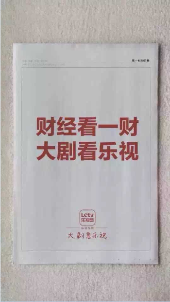 大剧看乐视